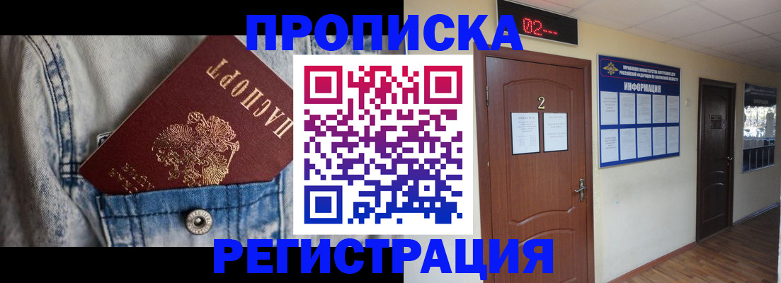 прописка ребенка в Серпухове